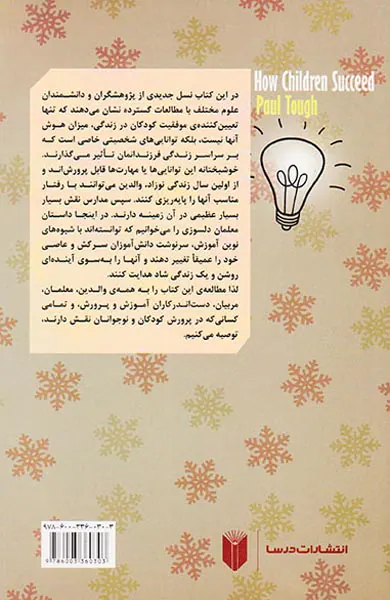 چگونه فرزندان موفقی پرورش دهیم